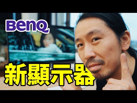 新工作室也要配新顯示器！BenQ EW3280顯示器開箱測評｜HusseinsDrama