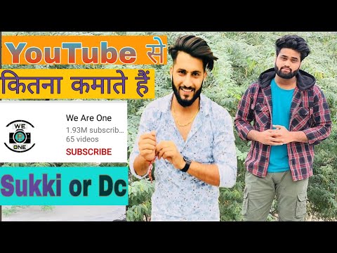 Sukki Dc कितना कमाते हैं YouTube से || How much Earn We are One Team From YouTube || Sukki Dc Income