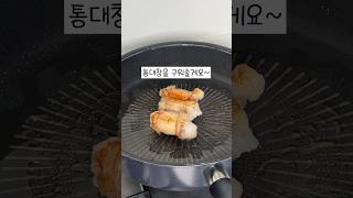 통대창 기름으로 김치전 해먹기(비오는날)