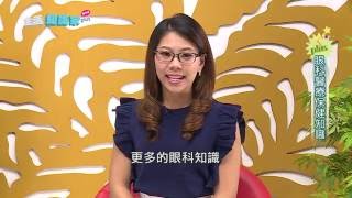 《生活知識家Plus》眼科醫療保健知識 1/2