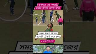 👑👑 #reelsviral #reelsfbシ #reelschallenge #reelsviralシ #réel #cricket #bangladesh