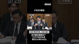 Agriculture Minister Koizumi asked about the fair price of rice: "1,800 yen in discretionary cont...
