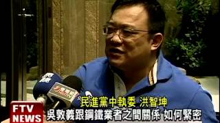 洪智坤:貴婦團成員任政院顧問－民視新聞