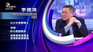 有話好說邪惡班表 行政院暴跳震怒！(有話好說)