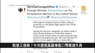 戰狼又復萌？中共黨媒高層爆粗口辱罵德外長｜中國一分鐘