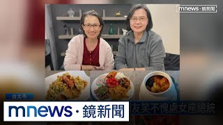 卸任後第一個春節　蔡英文再邀蕭美琴一起圍爐｜#鏡新聞