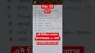 #hsc2025 #ict #shorts