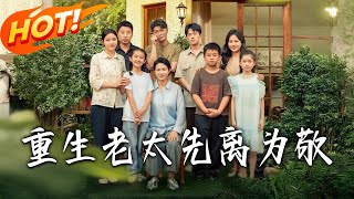 《重生老太先離為敬》第1~80集【高清完结合集】丨#穿越 #修仙 #搞笑 #逆袭 #玄幻 #drama #短剧 #重生 #短劇 #都市 #爱情 #盛世短剧