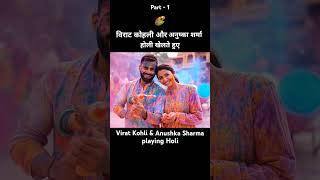 AI version #viratkohli #anushkasharma #holi2025 #happyholi #virat #kohli #holihai #holispecial #holi