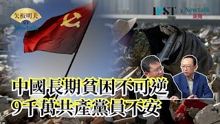 【矢板明夫Newtalk 一刀未剪】川普高關稅已經很客氣 手握習近平和中共高官在美資產還未公布 王岐山曾說「中國人吃草也能活」 還敢再講？ 2025-04-18 Ep.63 余杰 矢板明夫