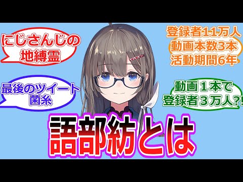 語部紡ってどんなライバー？！【Vtuber/にじさんじ/反応集】