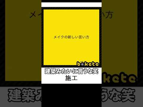 【衝撃】数年前の殿堂入りボケてがツッコミどころ満載だったwww #Shorts 1