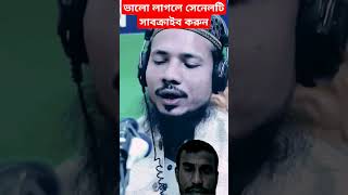 #কোরআন_তিলাওয়াত #পাট-35#হাফেজ মোঃসাইফুল ইসলামের কন্ঠে#Shorts#shorts vedio#