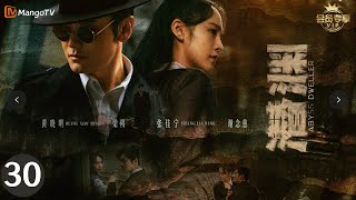 Multi SUB【潜渊 Deep Undercover】EP 30  局势骤变！梁朔如何在各方势力猜疑下继续潜伏？| 黄晓明  张佳宁 |  MangoTV Moonsoon