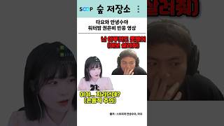 타요와 안녕수야 워터밤 권은비 반응영상  #숲트리머