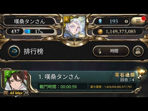 【神魔之塔】迷宮之主的試煉96-100層 佐切1分鐘一場 神魔之塔x轉生史萊姆 佐切|速刷