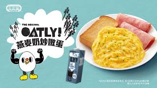 #大家樂 【👍🏻晨級早餐健康歎丨高鈣燕麥奶炒蛋治癒你嘅「晨間EMO」☀】