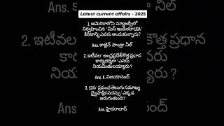 Latest current affairs #upsc #appsc #tspsc #group #rrb #bank #gk #govtjobs #ssc #mcqs #compititive