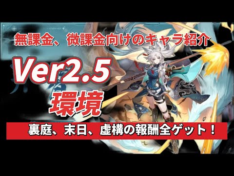 【崩壊スターレイル】新環境とおすすめ編成(無課金微課金向け)【Ver2.5】