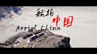 4K航拍-中国/4K Aerial-China