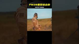 遠看是鋼管，近看驚心動魄，PM38重型迫擊炮 #武器 #枪支 #防弹 #子弹 #射击