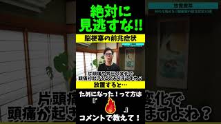[Do not ignore] 90% of cases can be saved!? What are the warning signs of cerebral infarction?