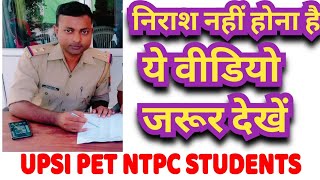 UPSI NTPC EXAM MOTIVATION VIDEO #exam #motivational #motivation #ntpc #students #study #upsi2021