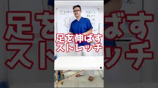 【身長を伸ばす】足（脚）を長くするセルフ整体ストレッチ方法！#Shorts
