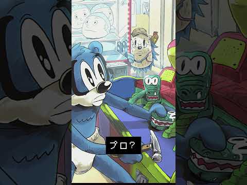 「ワニワニパニックさせメガネ」063 #kusomegane #ショートアニメ