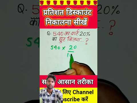 #maths new percentage nikalne ka new tric #motivation #cgl #mathstricks #mathproblems