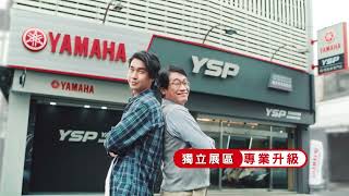 充滿樂趣的生活 從YSP啟程：EP.6 獨立 | Yamaha Motor Taiwan 台灣山葉機車