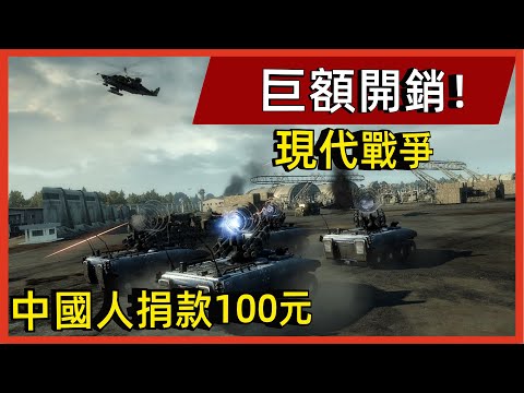 現代戰爭的巨額開銷！ 中國人捐款100元，1400億軍費，難以維持10天#案兵束甲#兵器#武器#軍事#裝備#武裝#科普#軍事知識#冷兵器