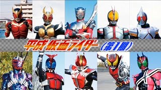 平成仮面ライダー[第1期]　紹介
