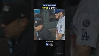 피아식별 잘 했어야지...   #la다저스