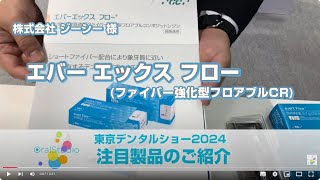 エバーエックスフロー【ジーシー】
