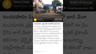 Job Mela in Vizag tomorrow at Old ITI. #news #jobs #vizagjobs