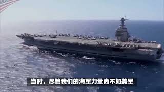 胜负已揭晓，美军不敢开火控雷达，山东舰身后，藏着一艘特殊船只