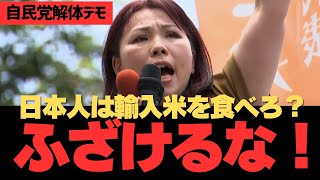 [LDP Dismantling Demonstration] Here's the truth that will never be shown on TV...