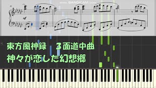 【東方 ピアノ】神々が恋した幻想郷 (楽譜配布有)