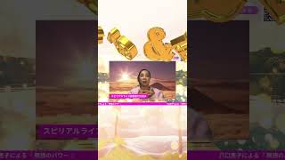 【瞑想で】生きやすくなる！人生が変わる！ #shorts #穴口恵子