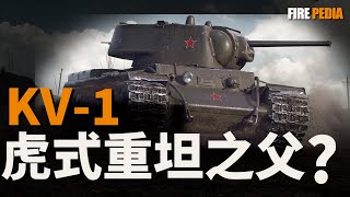 蘇聯KV-1坦克 蘇聯鋼鐵巨像 嘲諷德軍37敲門炮  斯大林格勒的鋼鐵城墻  |火力君|二戰|歷史|蘇聯