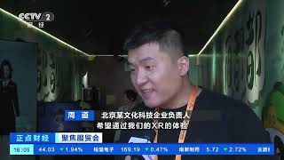 [正点财经]聚焦服贸会 “中欧班列文化专列”首展 迎八方来客| 财经风云