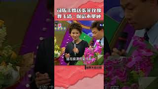 #司馬玉嬌 送#張菲 玫瑰 費玉清：你這不單純@cts_arch #Shorts