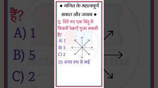 गणित के प्रश्न_02 | Maths gk in hindi | #mathsgk #ytshorts