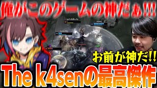 【LoL】スマーフ相手にThe k4senの最高傑作 きなこ のキャリーで大激戦を繰り広げるk4sen達【2024/12/26】