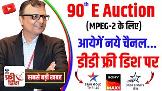 90 E Auction DD Free Dish✅| MPEG-2 Box | DD Free Dish New Update Today | 90 E Auction Today Update