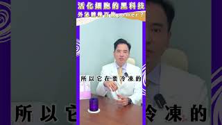 外泌體如何修復身體？揭開細胞溝通的秘密！傳遞生長因子的神奇過程