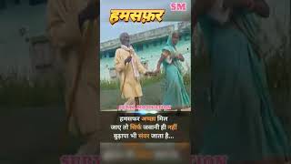 हमसफ़र..ll Best Motivational Shorts Video#suryamotivational #song#suryafacts#viralvideo #hindisong🙏🏻💓