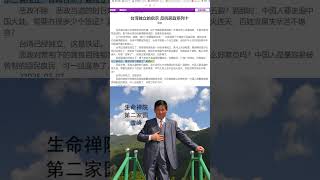 台湾独立的启示 反抗恶政系列十