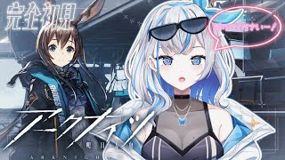 〖アークナイツ〗新人ドクター！　#vtuber